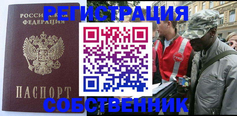 временная регистрация для всех в Новоалтайске