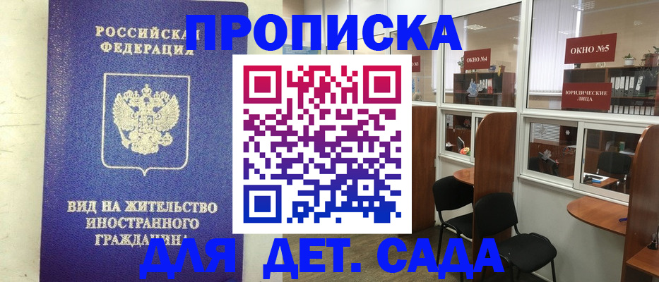 прописка в Новоалтайске