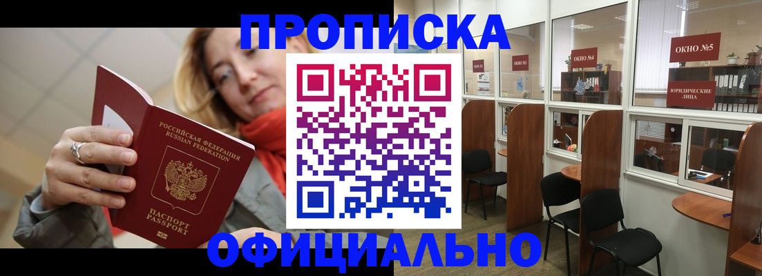 временная регистрация адрес в Новоалтайске